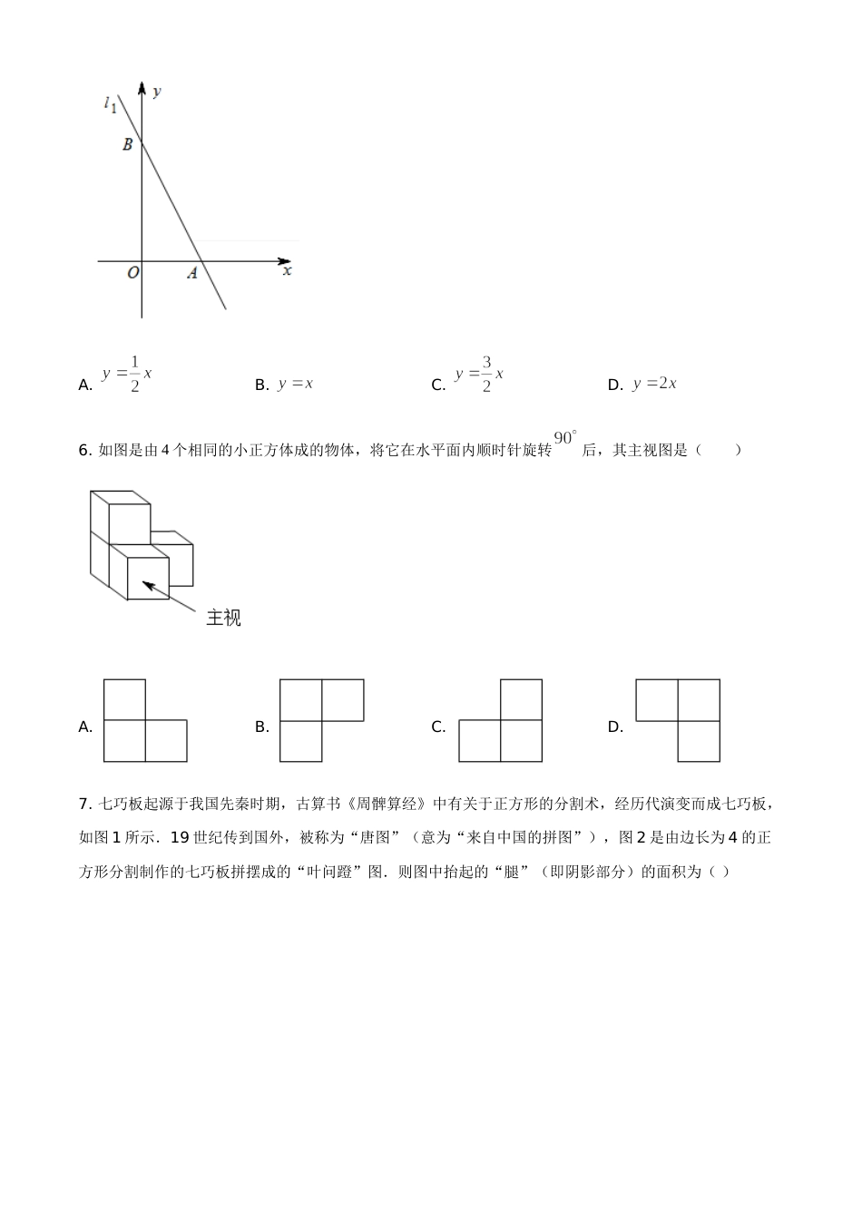 精品解析：四川省乐山市2021年中考数学真题（原卷版）.doc_第2页