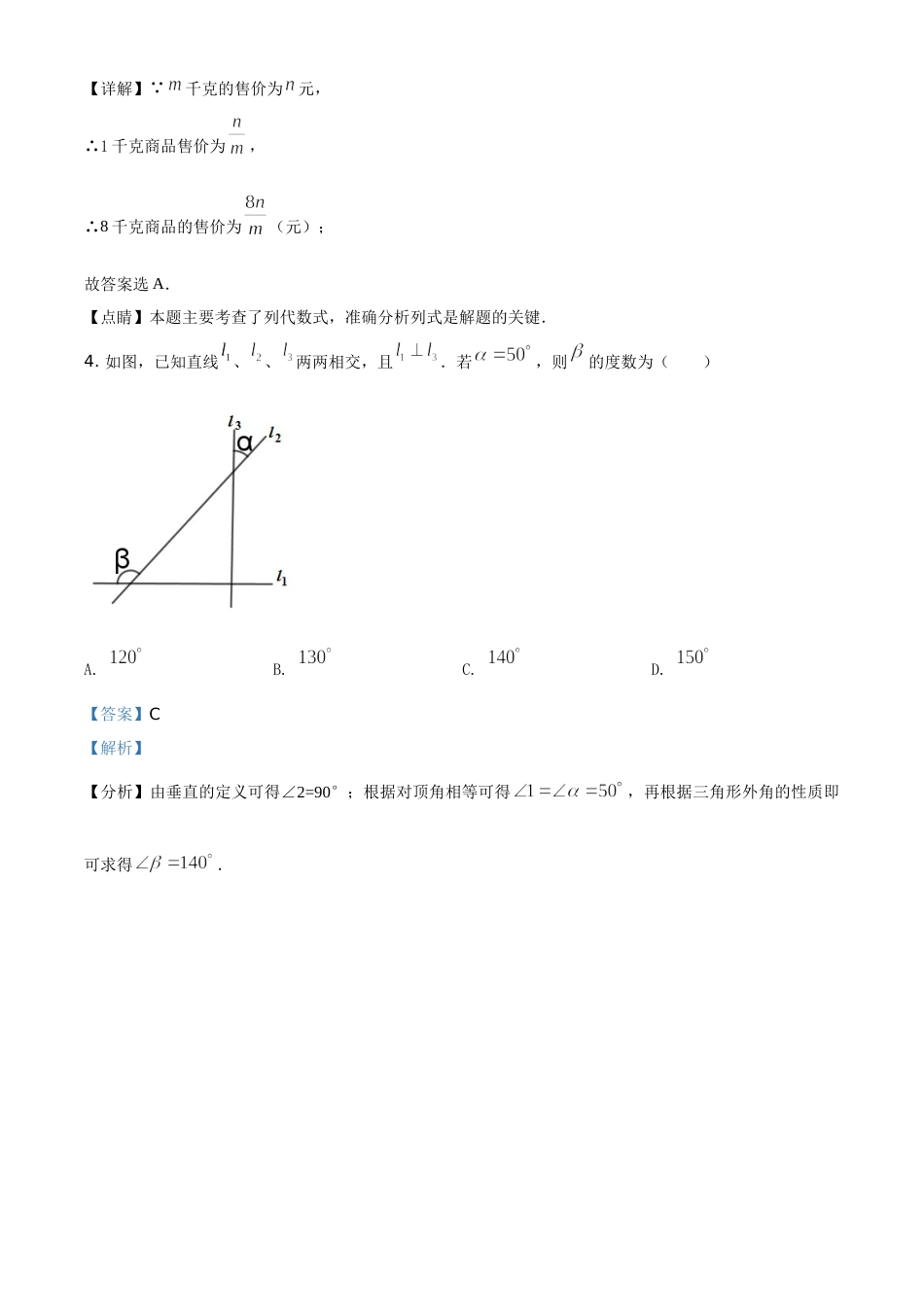 精品解析：四川省乐山市2021年中考数学真题（解析版）.doc_第2页