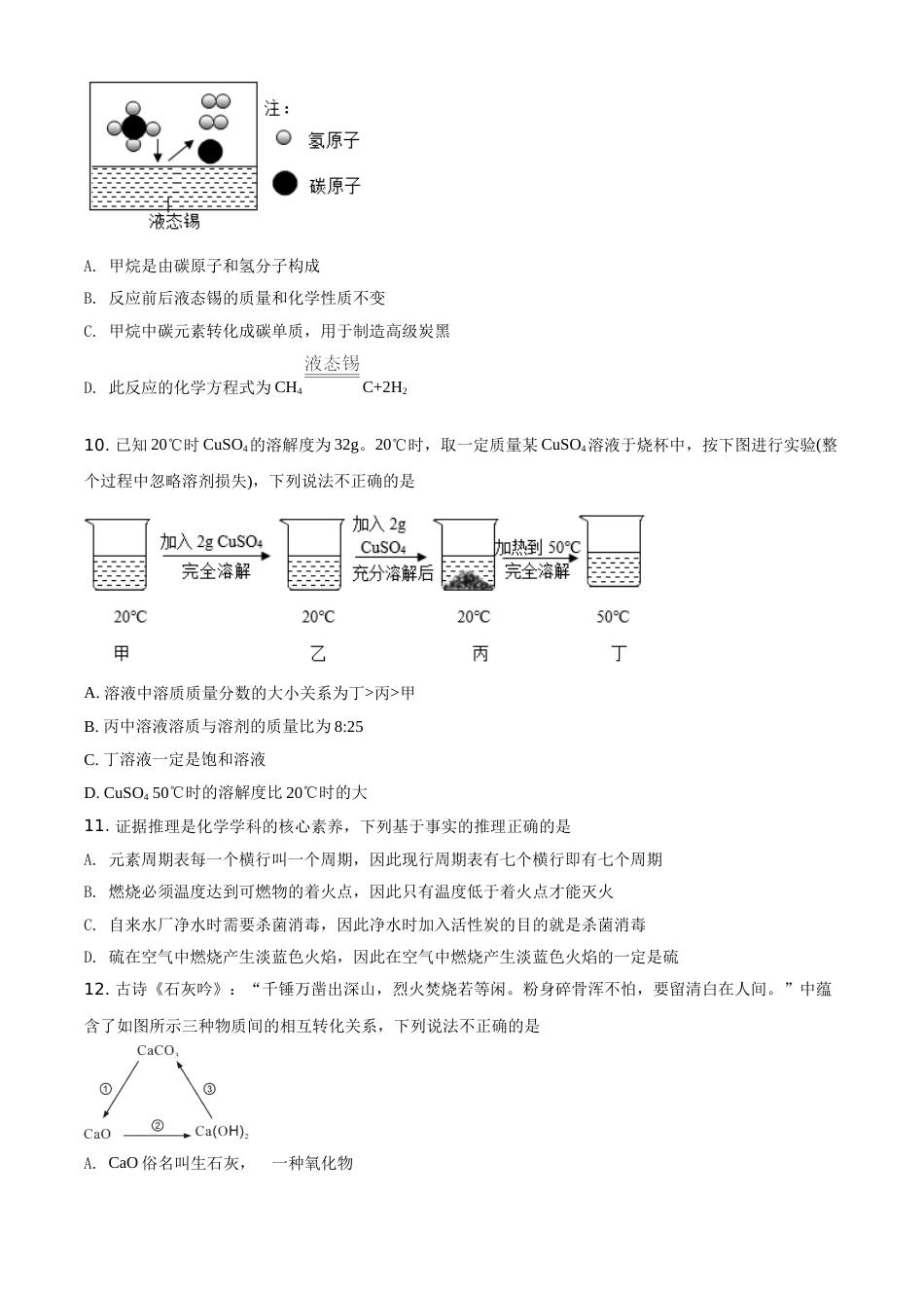 精品解析：四川省乐山市2021年中考化学试题（原卷版）.doc_第3页