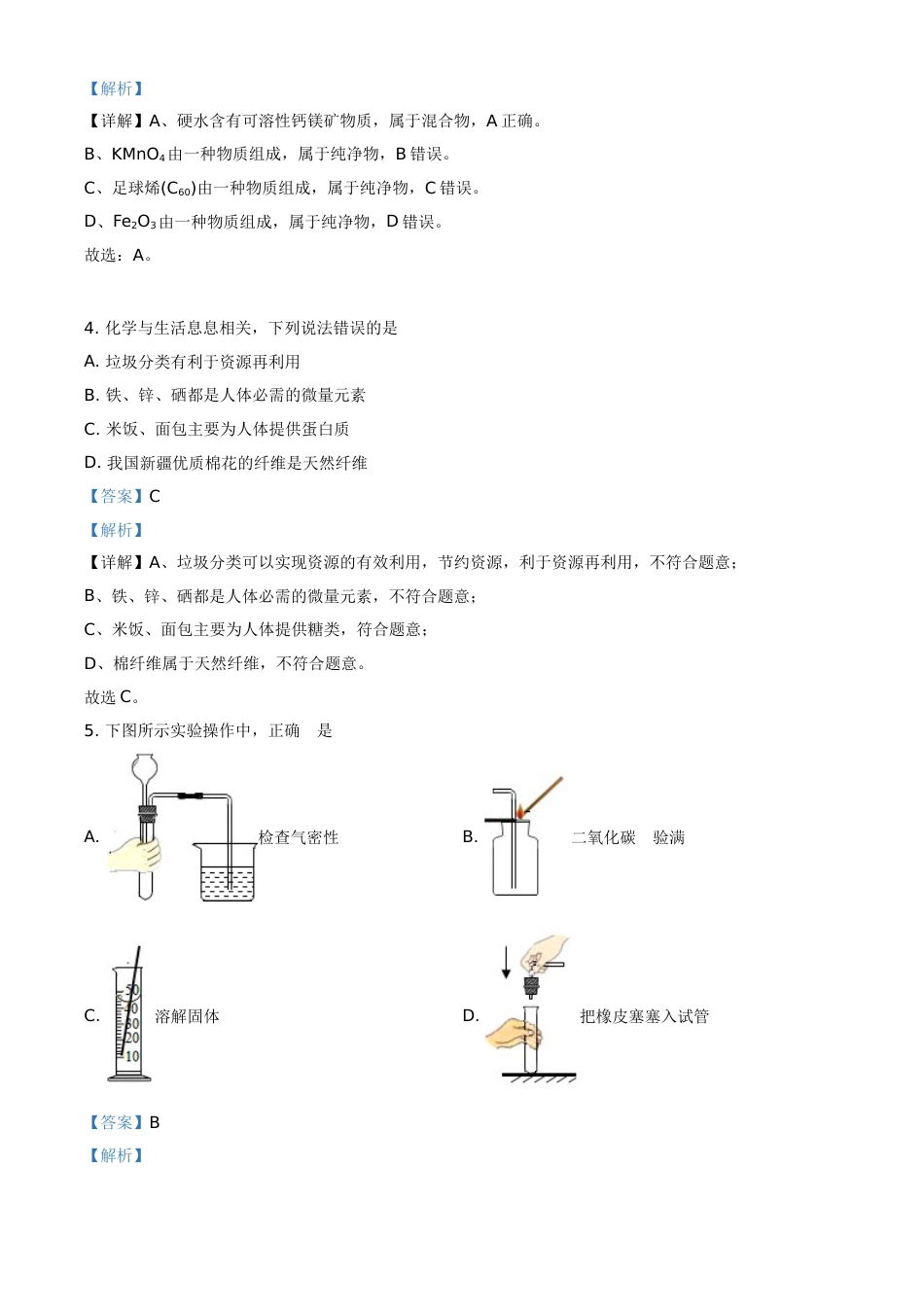 精品解析：四川省乐山市2021年中考化学试题（解析版）.doc_第2页