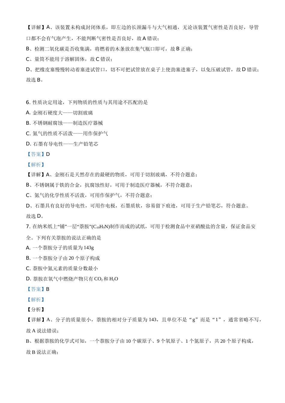 精品解析：四川省乐山市2021年中考化学试题（解析版）.doc_第3页