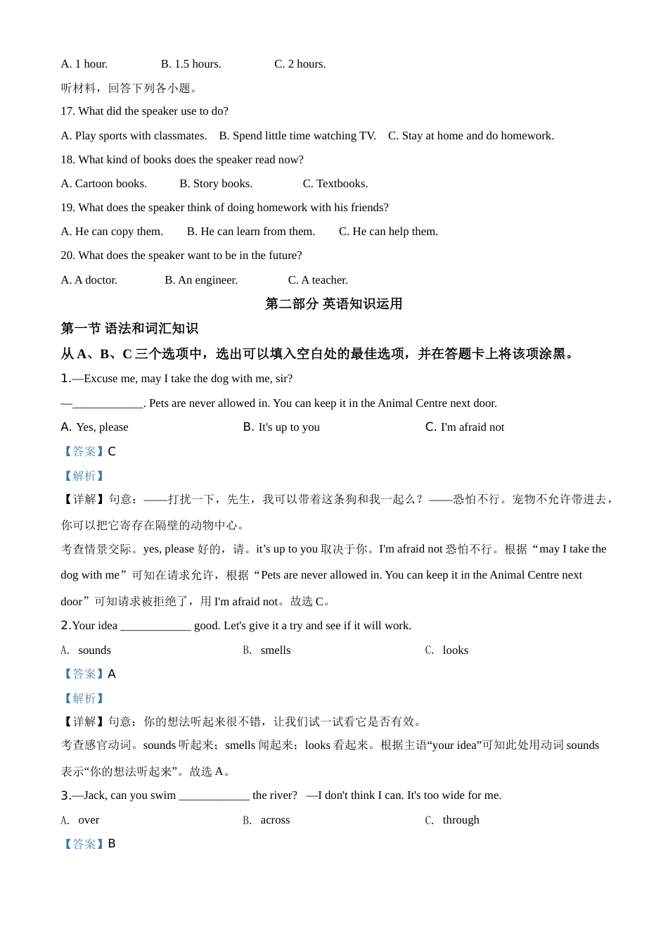 精品解析：四川省乐山市2020年中考英语试题（解析版）.doc_第3页