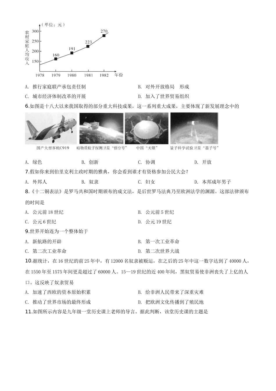精品解析：四川省乐山市2020年中考历史试题（原卷版）(1).doc_第2页