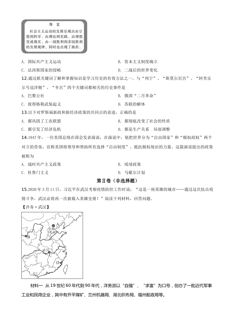 精品解析：四川省乐山市2020年中考历史试题（原卷版）(1).doc_第3页