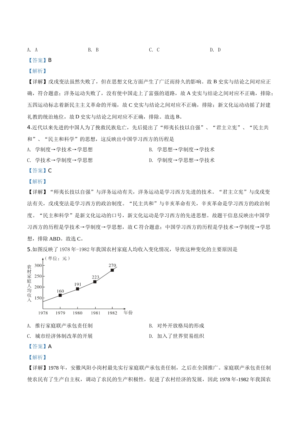 精品解析：四川省乐山市2020年中考历史试题（解析版）.doc_第2页