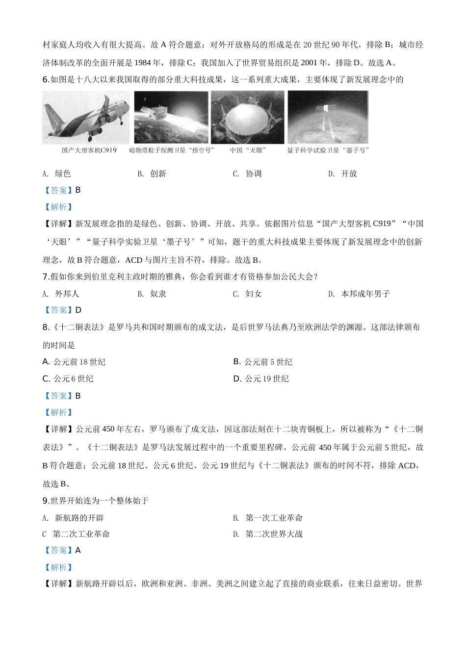 精品解析：四川省乐山市2020年中考历史试题（解析版）.doc_第3页