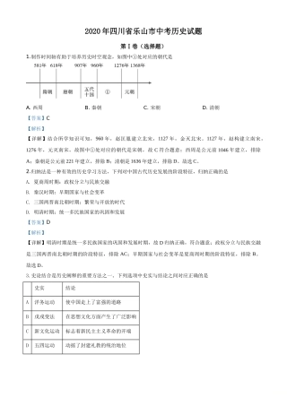 精品解析：四川省乐山市2020年中考历史试题（解析版）(1).doc