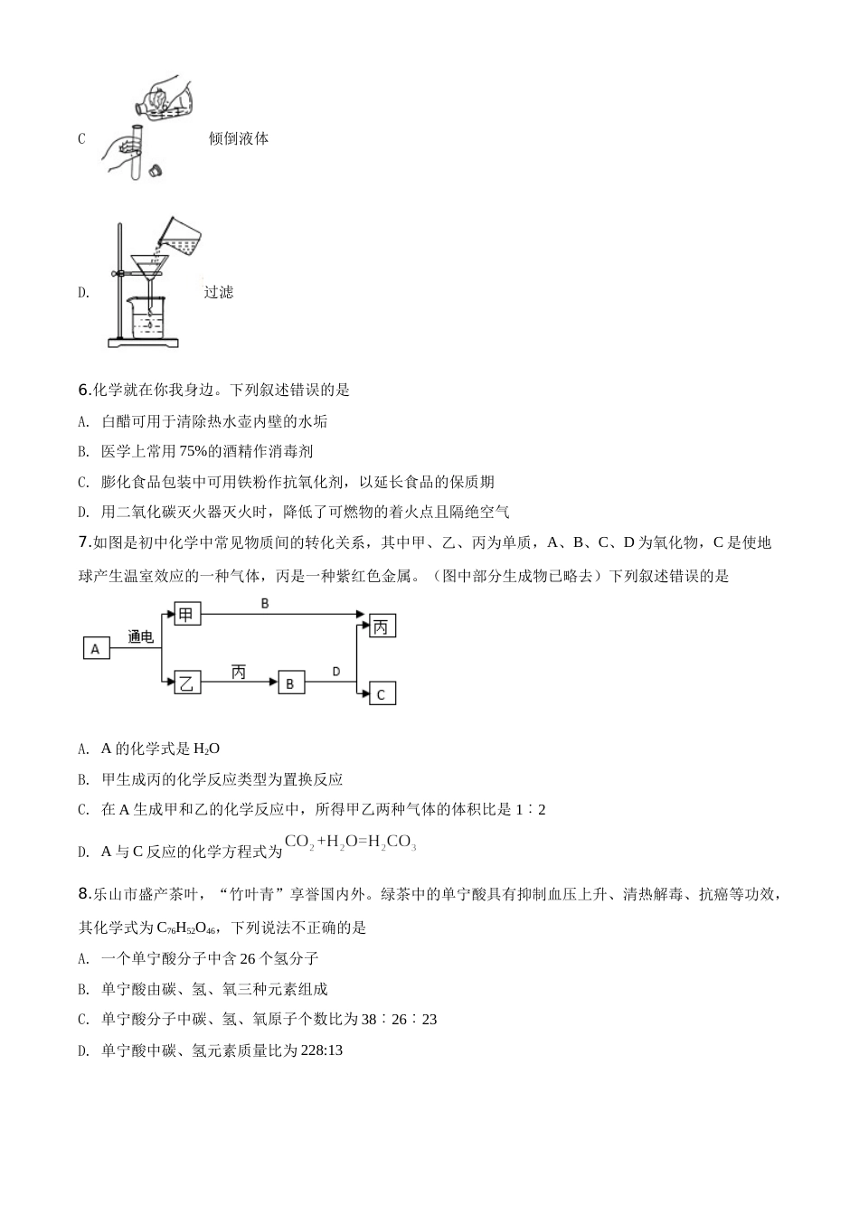 精品解析：四川省乐山市2020年中考化学试题（原卷版）.doc_第2页