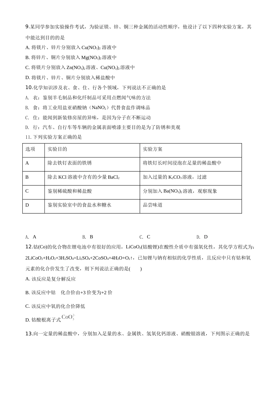 精品解析：四川省乐山市2020年中考化学试题（原卷版）.doc_第3页