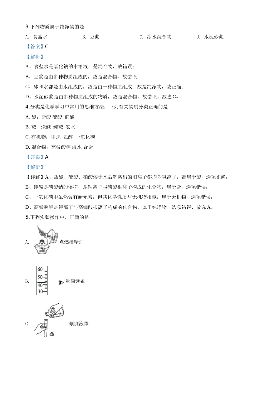 精品解析：四川省乐山市2020年中考化学试题（解析版）.doc_第2页