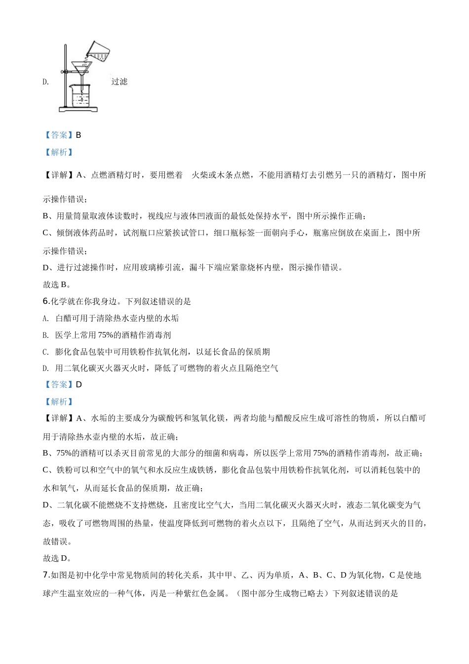 精品解析：四川省乐山市2020年中考化学试题（解析版）.doc_第3页