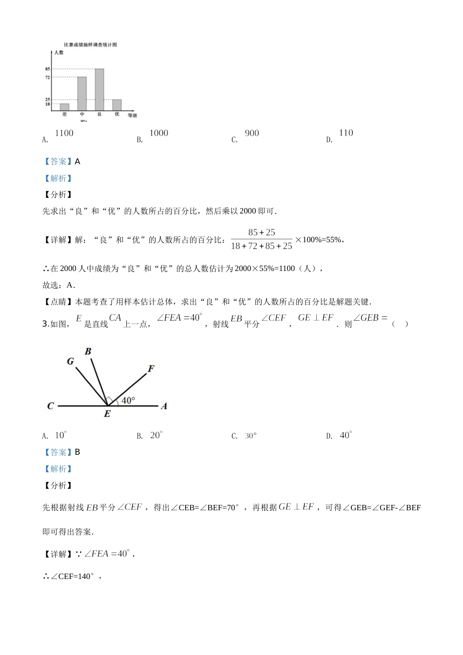 精品解析：四川省乐山市2020年初中学业水平考试数学试题（解析版）.doc_第2页