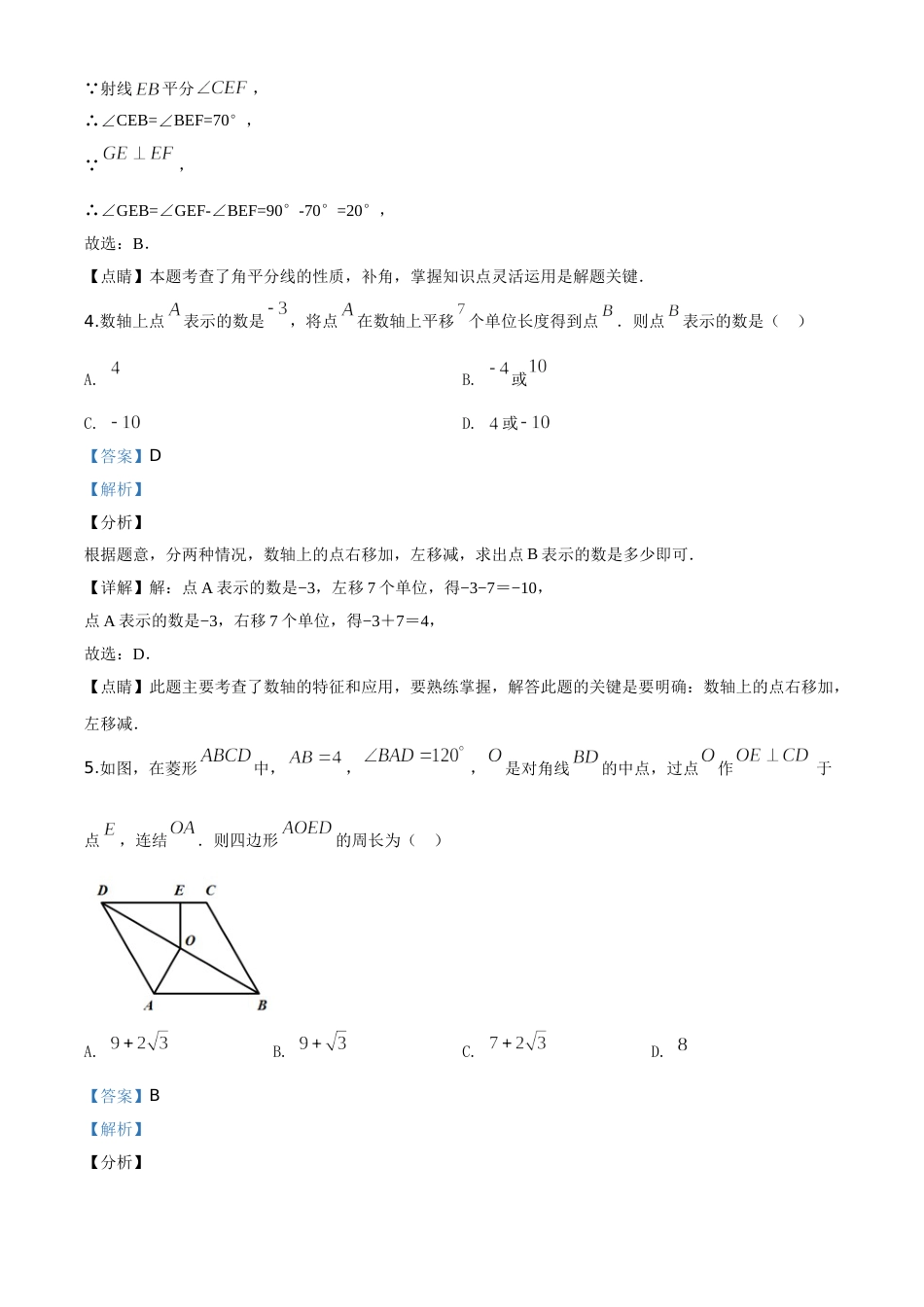 精品解析：四川省乐山市2020年初中学业水平考试数学试题（解析版）.doc_第3页