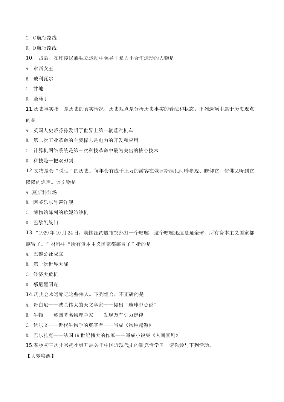 精品解析：四川省乐山市2019年中考历史试题（原卷版）.doc_第3页