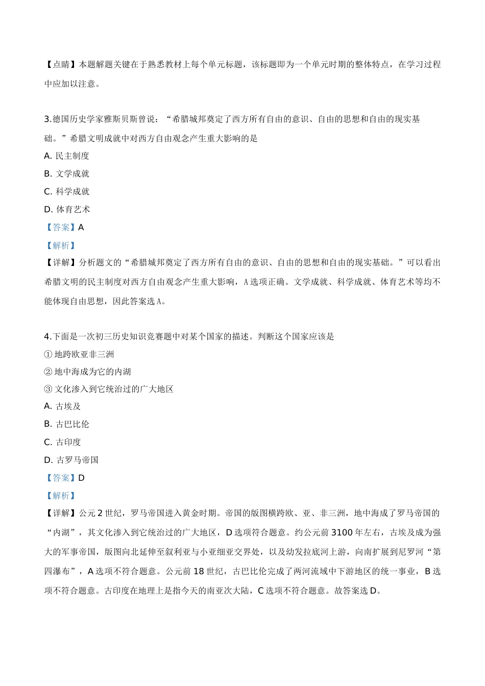 精品解析：四川省乐山市2019年中考历史试题（解析版）.doc_第2页