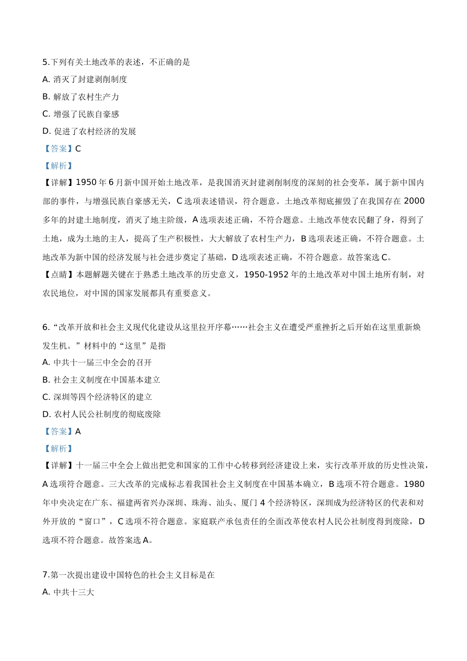 精品解析：四川省乐山市2019年中考历史试题（解析版）.doc_第3页