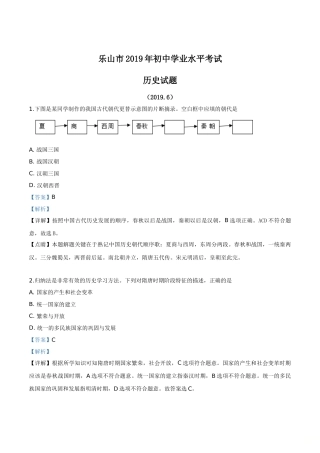 精品解析：四川省乐山市2019年中考历史试题（解析版）.doc