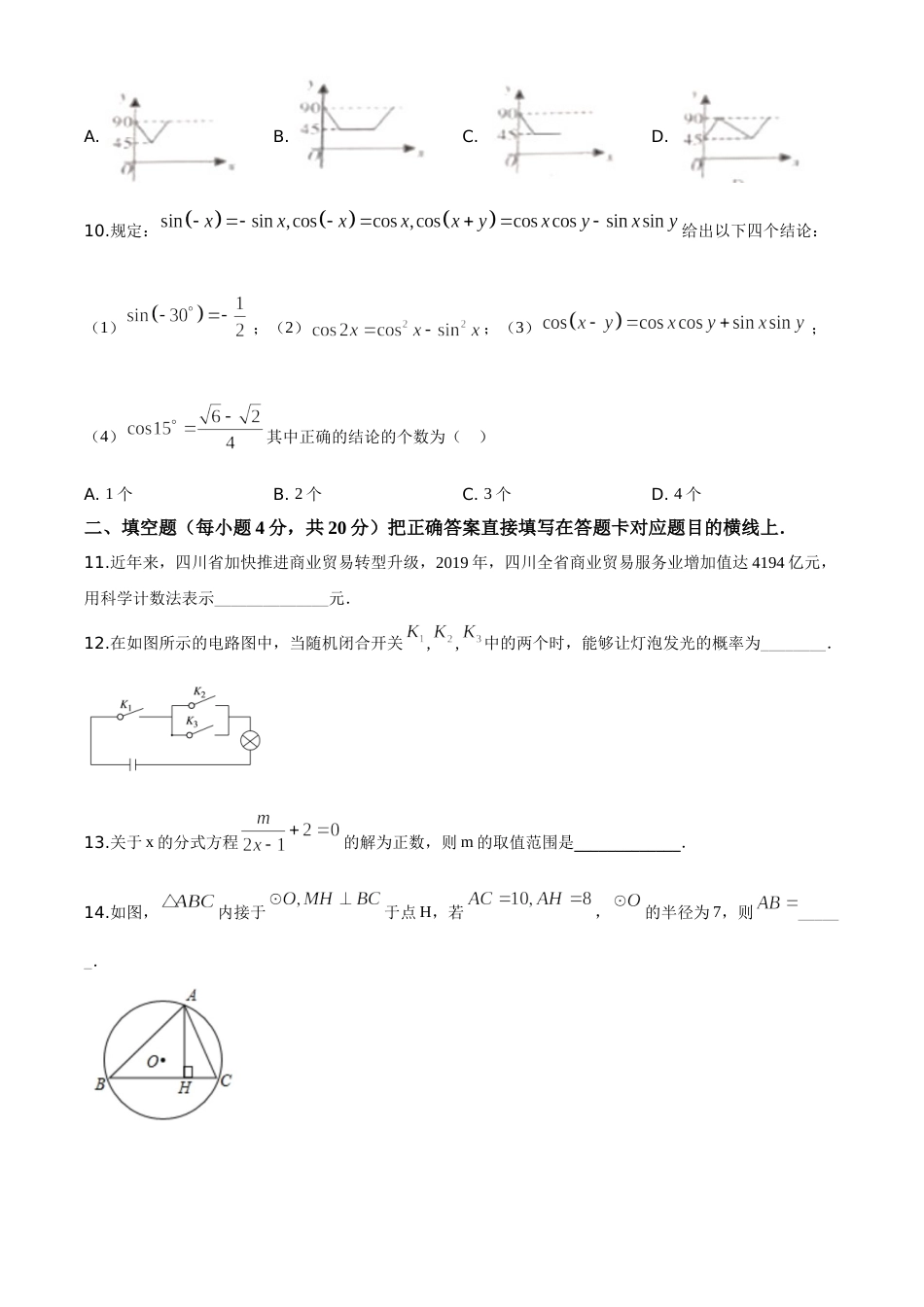 精品解析：四川省广元市2020年中考数学真题（原卷版）.doc_第3页