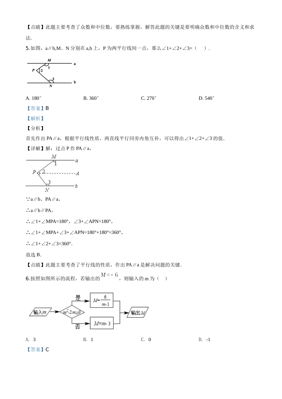 精品解析：四川省广元市2020年中考数学真题（解析版）.doc_第3页