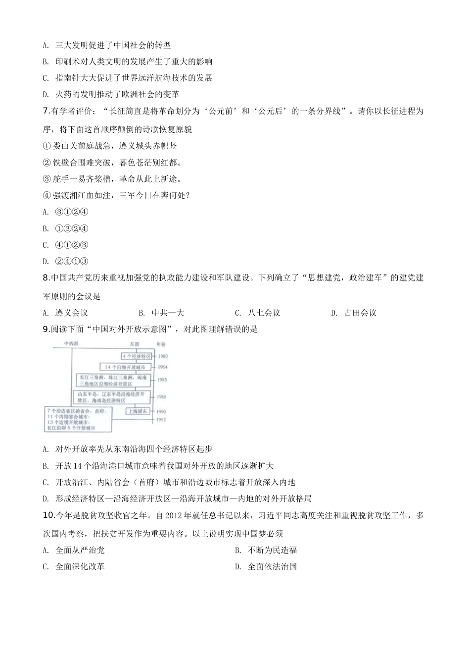 精品解析：四川省广元市2020年中考历史试题（原卷版）.doc_第2页