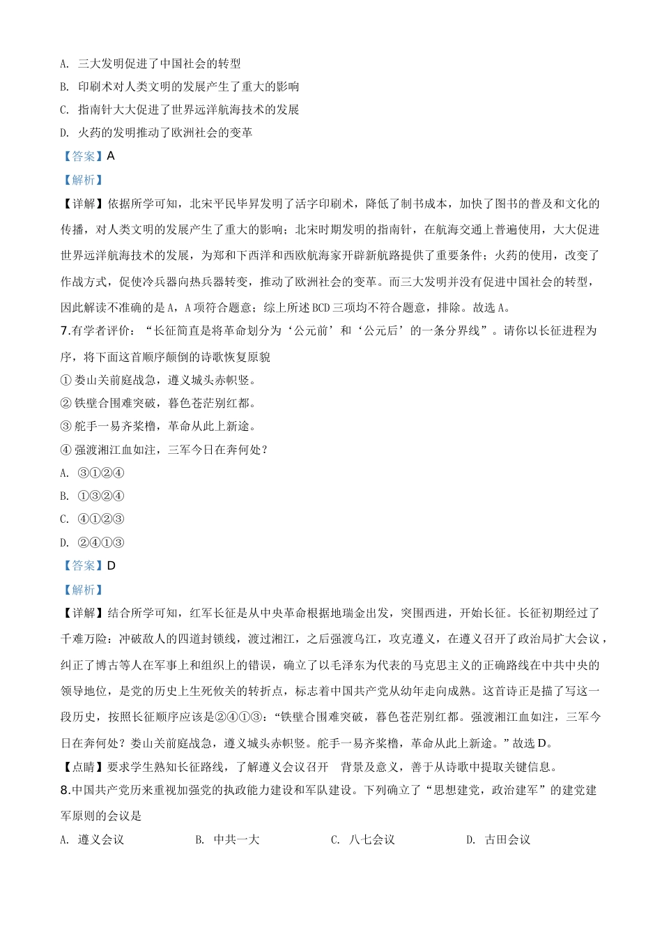 精品解析：四川省广元市2020年中考历史试题（解析版）.doc_第3页