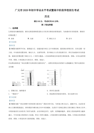 精品解析：四川省广元市2020年中考历史试题（解析版）.doc