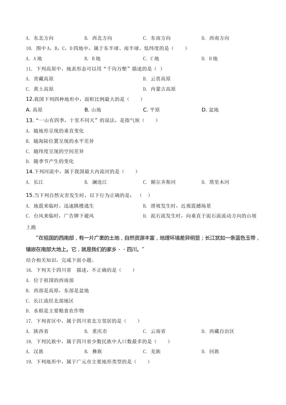 精品解析：四川省广元市2019年中考地理试题（原卷版）.doc_第2页