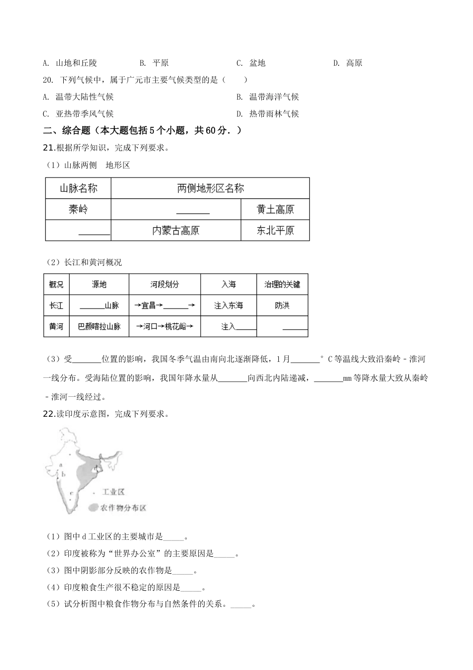 精品解析：四川省广元市2019年中考地理试题（原卷版）.doc_第3页
