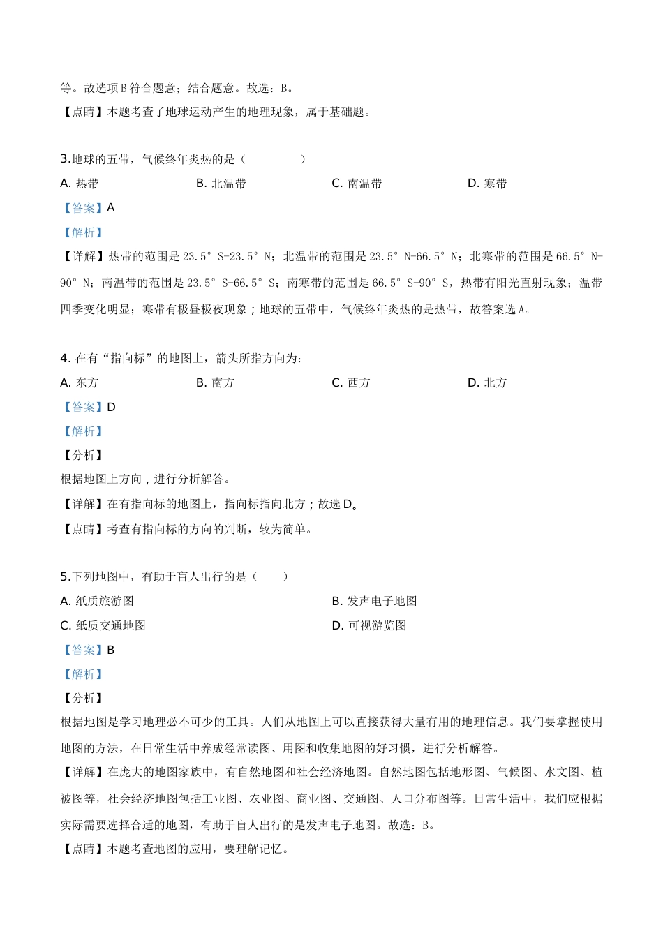 精品解析：四川省广元市2019年中考地理试题（解析版）.doc_第2页