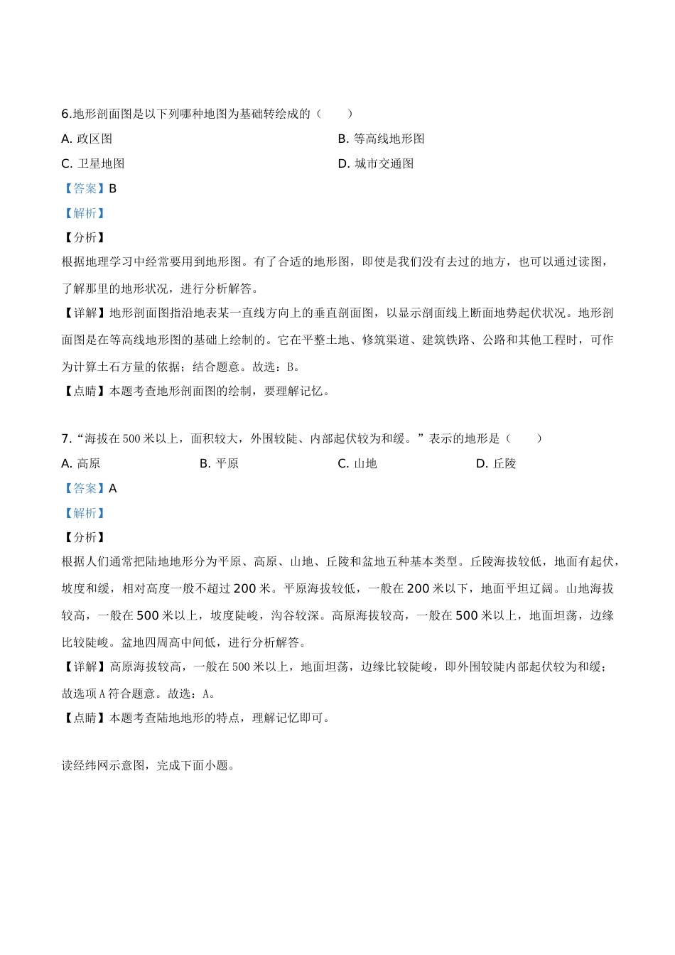 精品解析：四川省广元市2019年中考地理试题（解析版）.doc_第3页