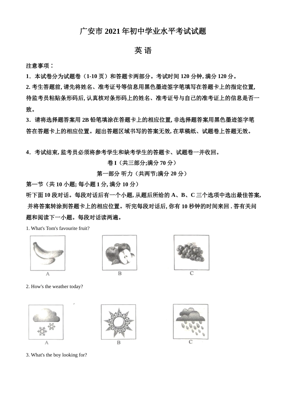 精品解析：四川省广安市2021年中考英语试题（原卷版）.doc_第1页