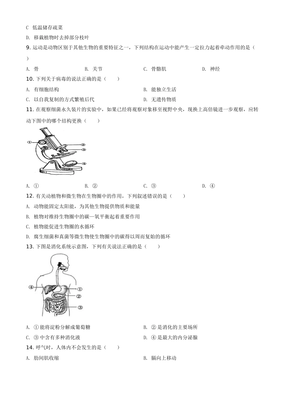 精品解析：四川省广安市2020年中考生物试题（原卷版）.doc_第2页