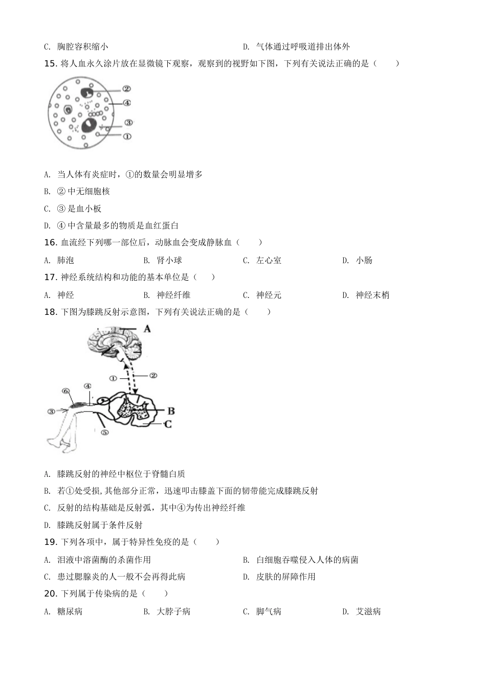 精品解析：四川省广安市2020年中考生物试题（原卷版）.doc_第3页