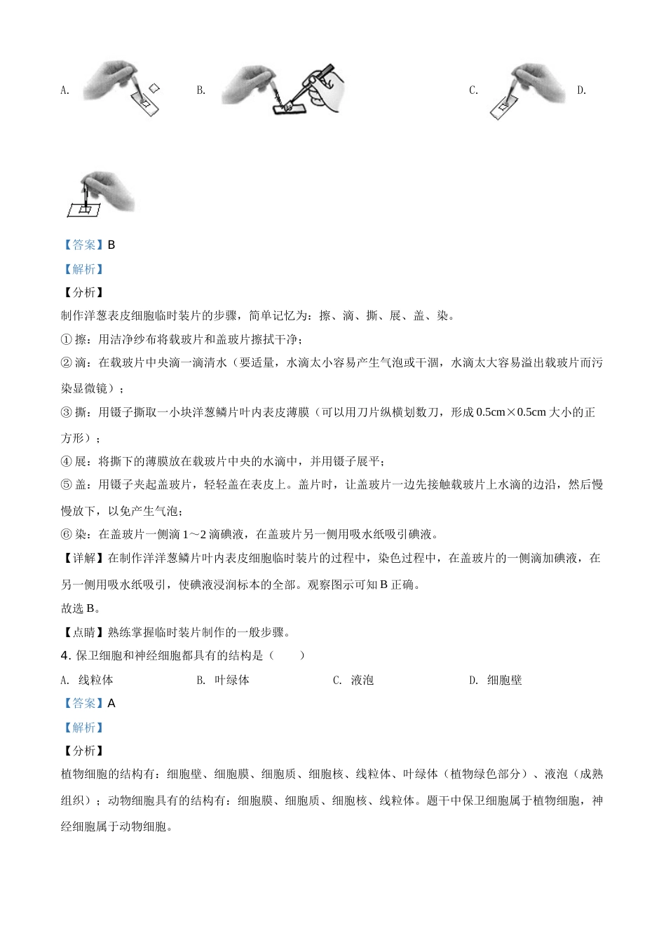 精品解析：四川省广安市2020年中考生物试题（解析版）.doc_第2页
