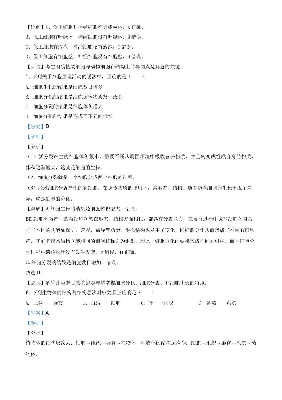 精品解析：四川省广安市2020年中考生物试题（解析版）.doc_第3页