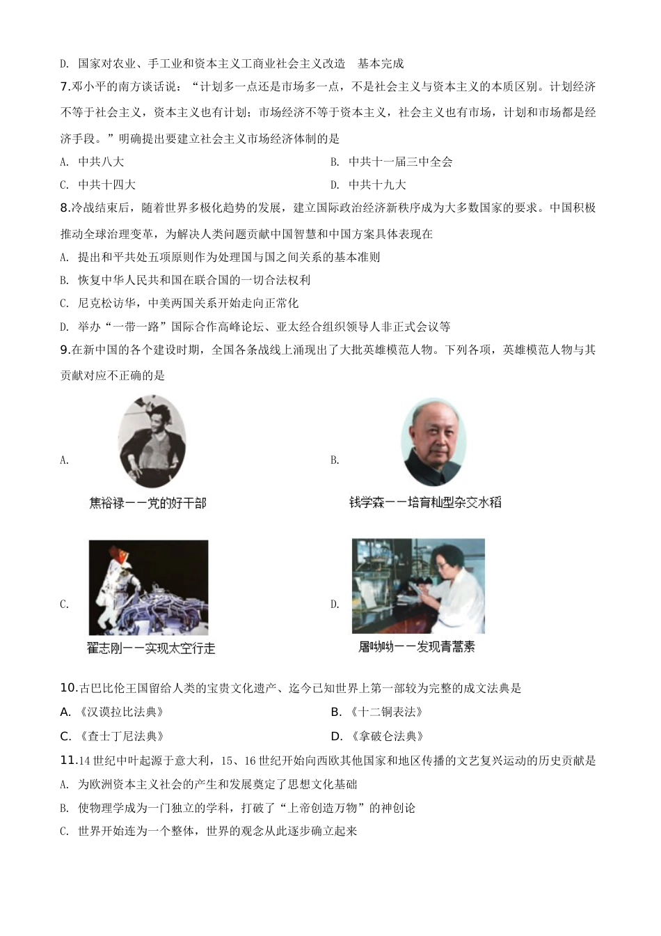 精品解析：四川省广安市2020年中考历史试题（原卷版）.doc_第2页