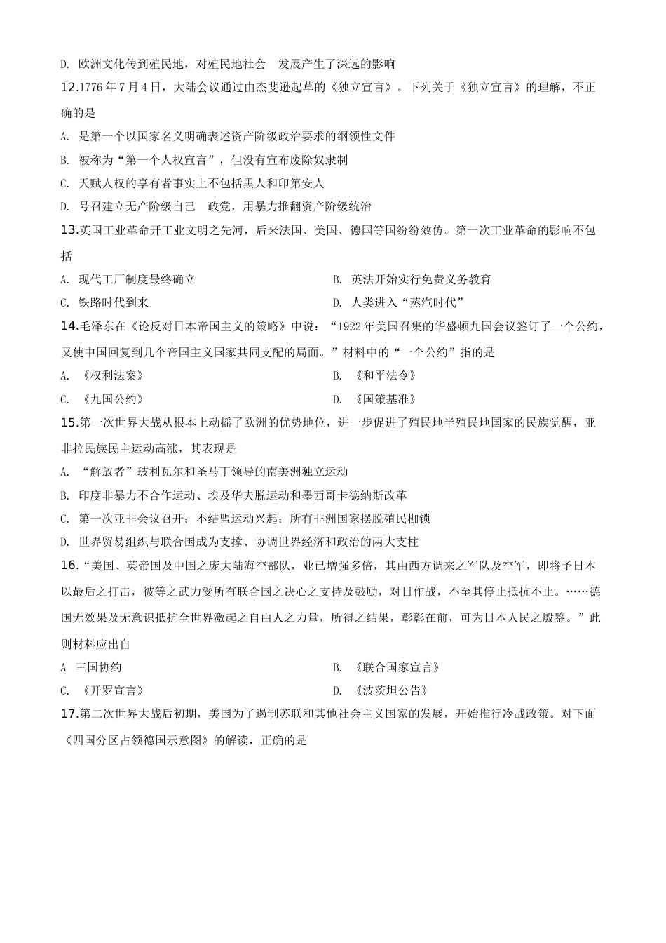 精品解析：四川省广安市2020年中考历史试题（原卷版）.doc_第3页