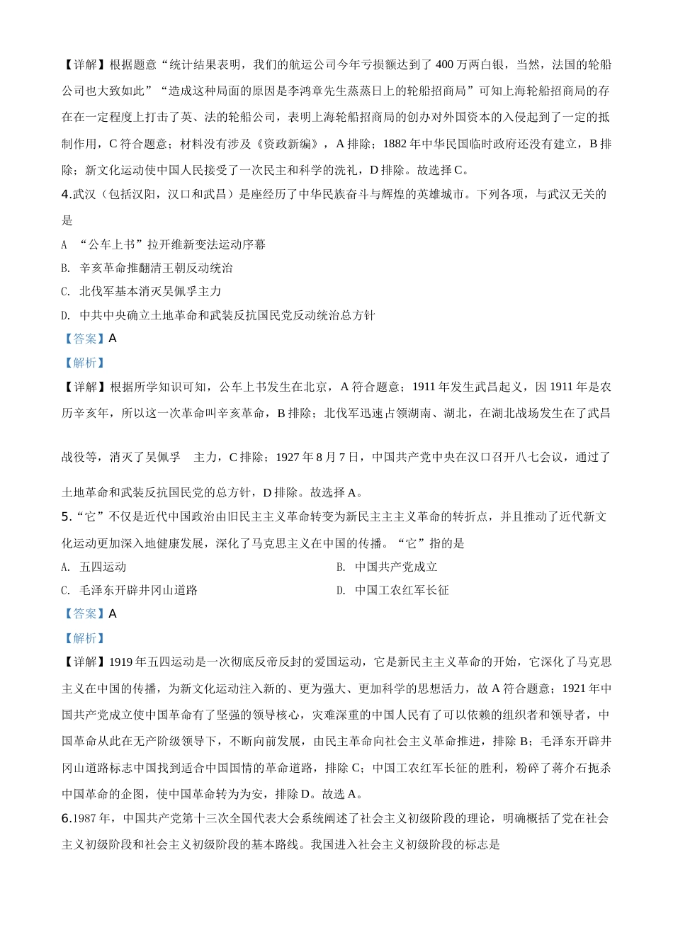 精品解析：四川省广安市2020年中考历史试题（解析版）.doc_第2页