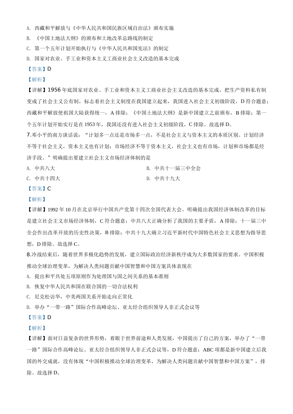精品解析：四川省广安市2020年中考历史试题（解析版）.doc_第3页