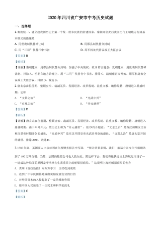 精品解析：四川省广安市2020年中考历史试题（解析版）.doc