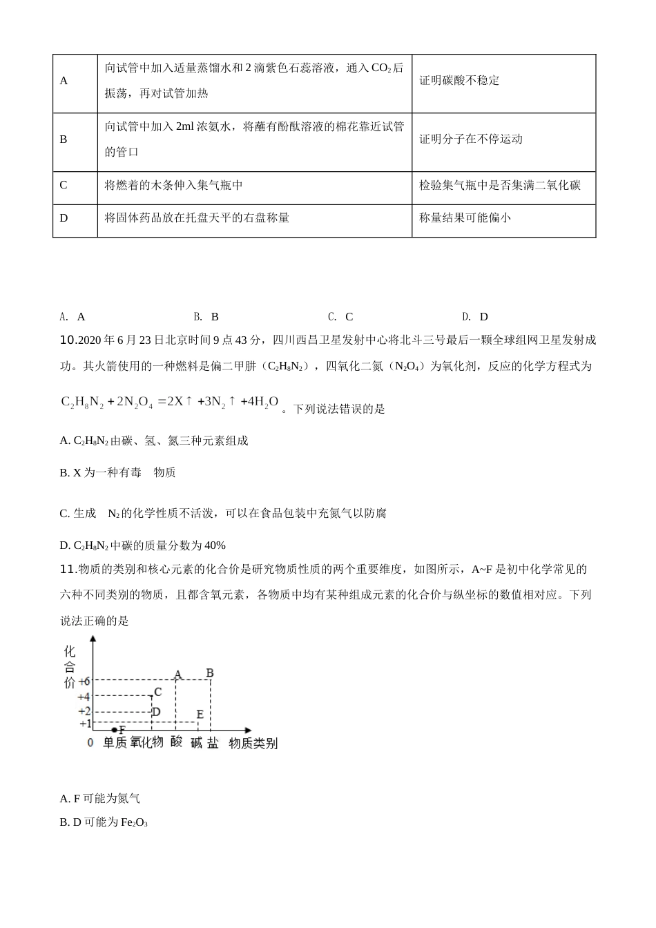 精品解析：四川省广安市2020年中考化学试题（原卷版）.doc_第3页