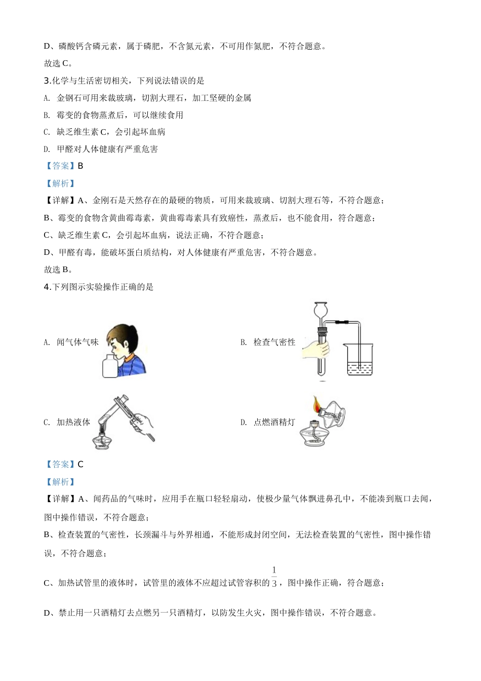 精品解析：四川省广安市2020年中考化学试题（解析版）.doc_第2页
