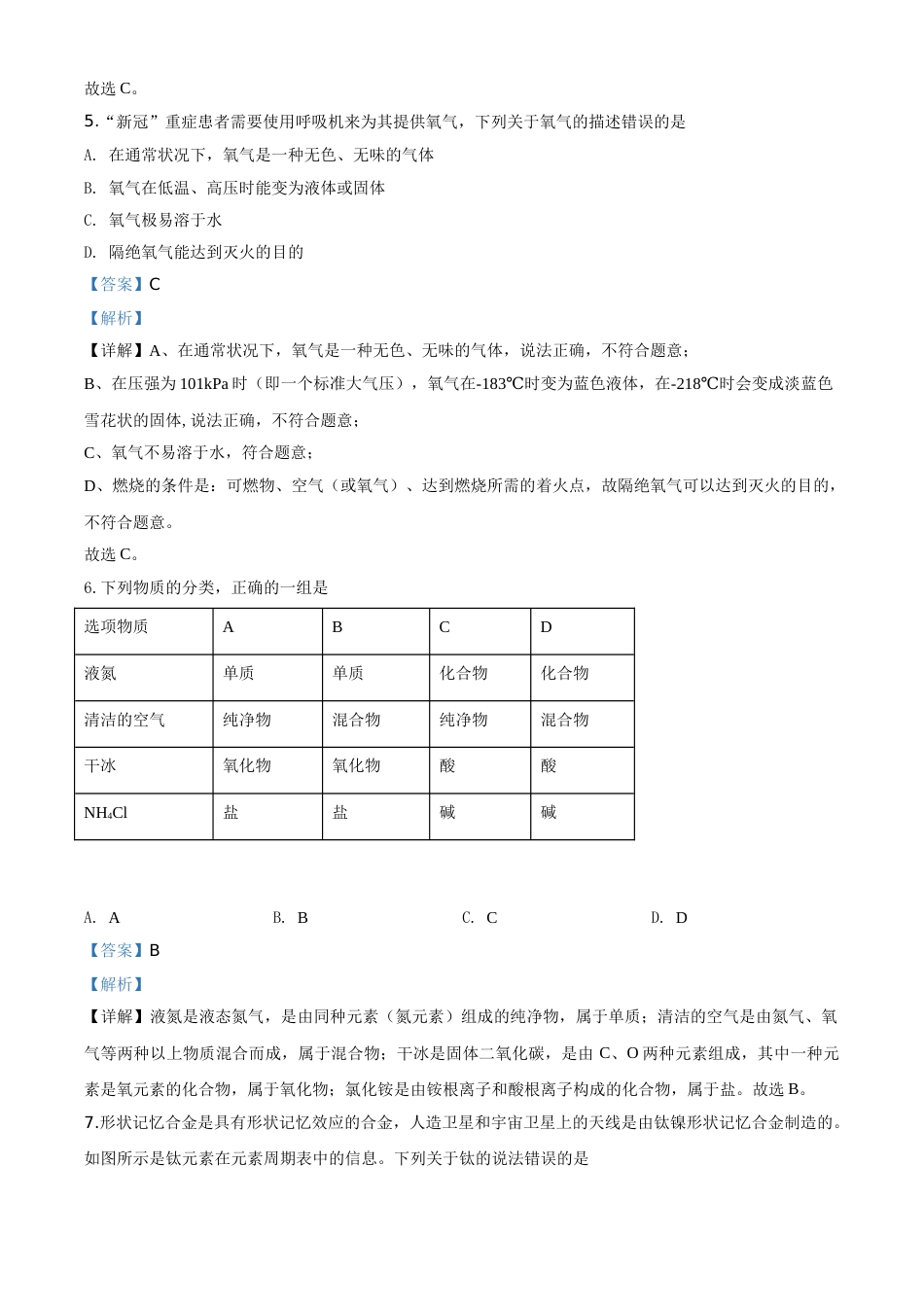 精品解析：四川省广安市2020年中考化学试题（解析版）.doc_第3页