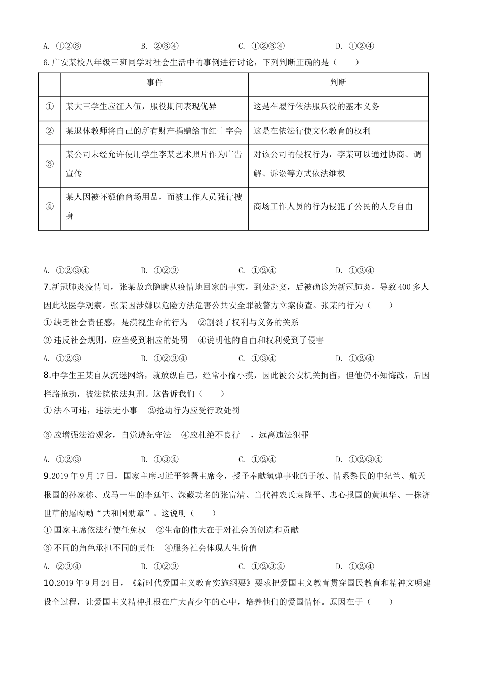 精品解析：四川省广安市2020年中考道德与法治试题（原卷版）.doc_第2页