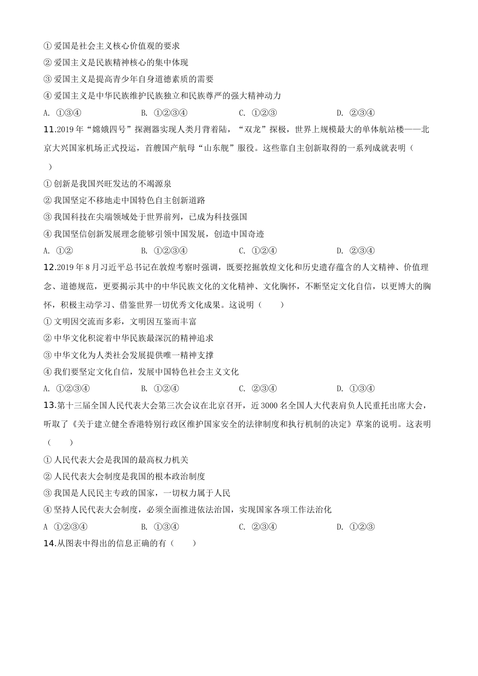 精品解析：四川省广安市2020年中考道德与法治试题（原卷版）.doc_第3页
