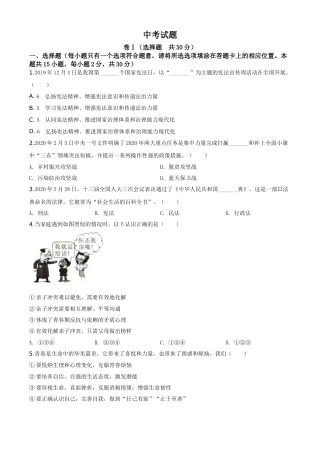 精品解析：四川省广安市2020年中考道德与法治试题（原卷版）.doc