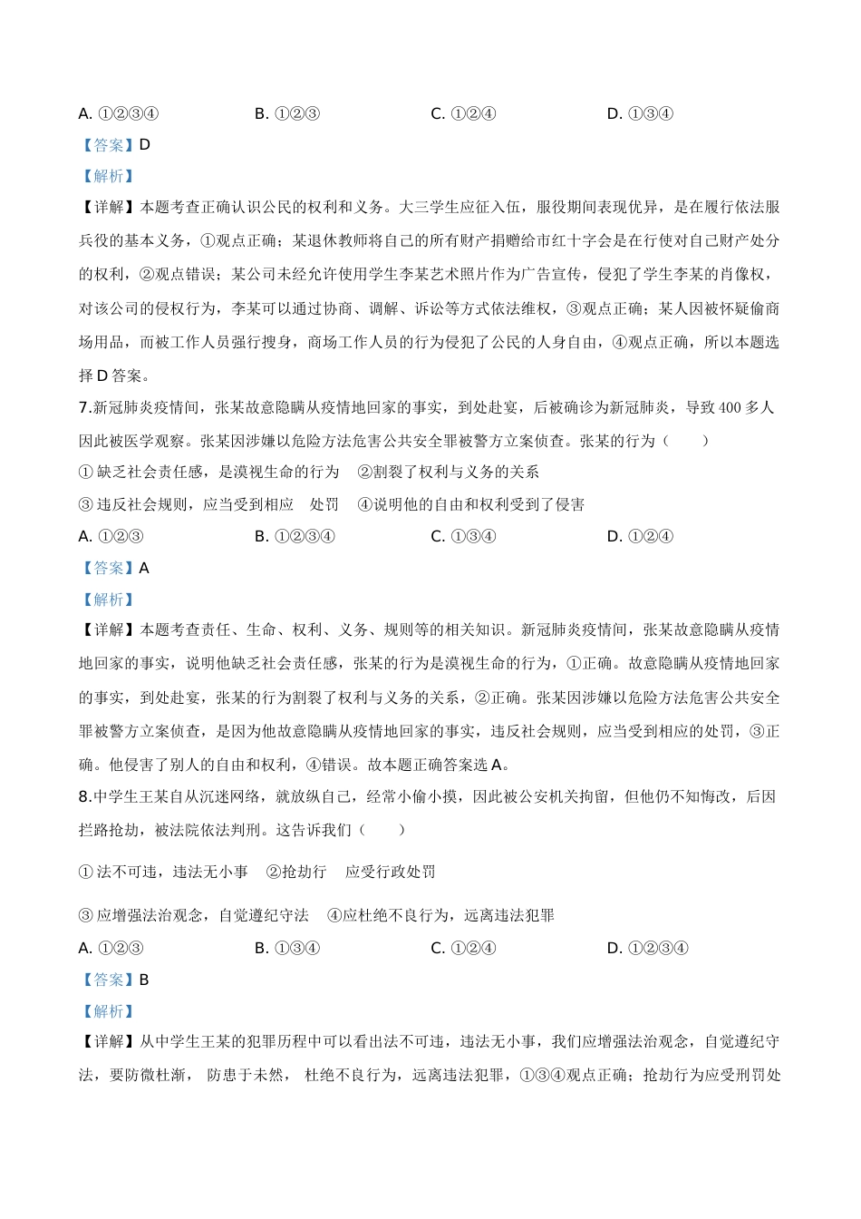 精品解析：四川省广安市2020年中考道德与法治试题（解析版）.doc_第3页