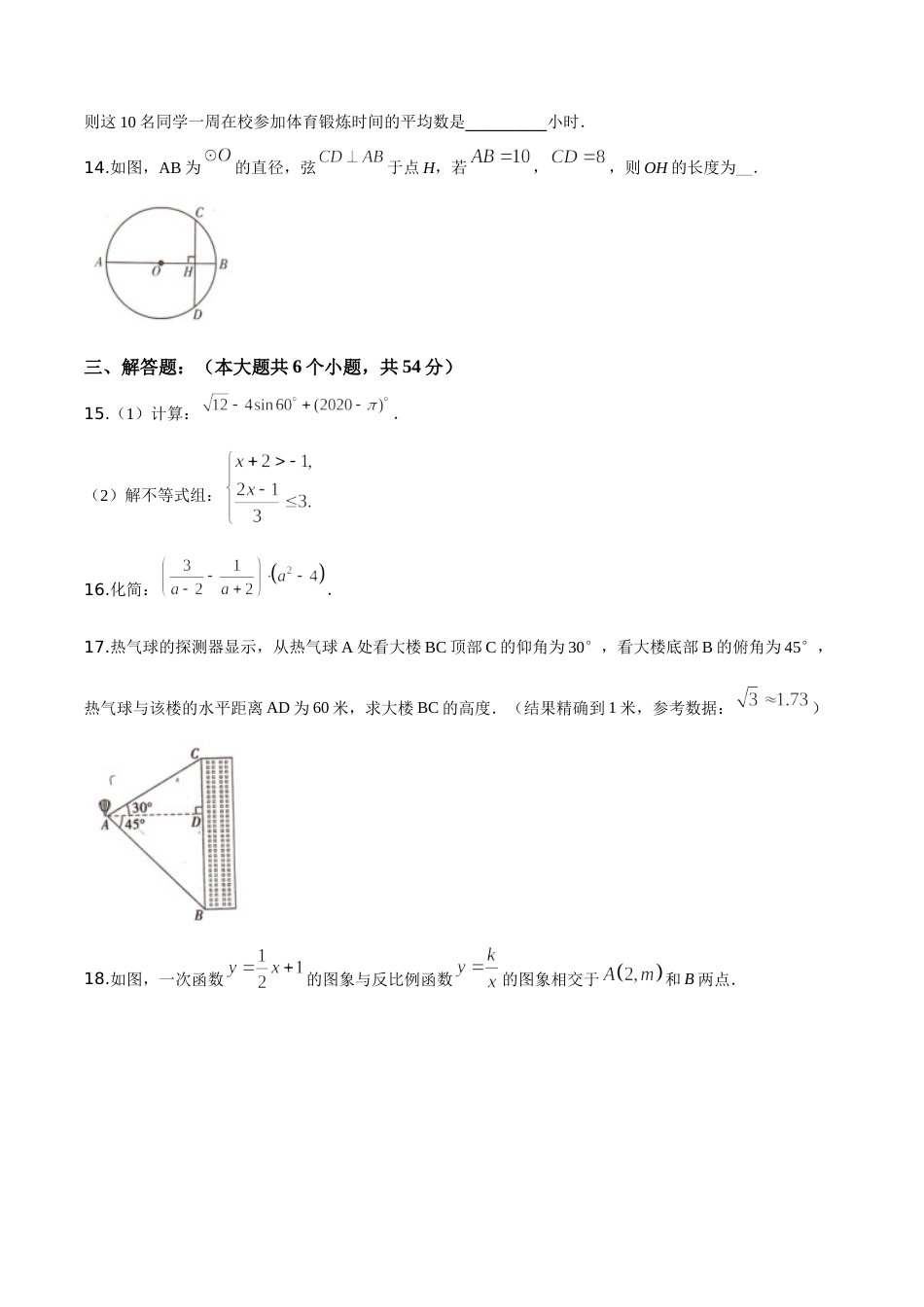 精品解析：四川省甘孜州2020年中考数学试题（原卷版）.doc_第3页