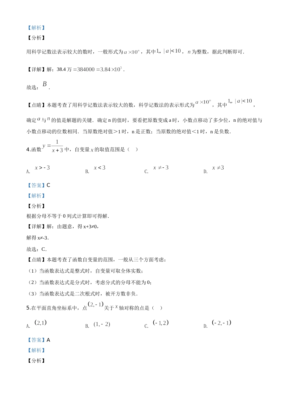 精品解析：四川省甘孜州2020年中考数学试题（解析版）.doc_第2页