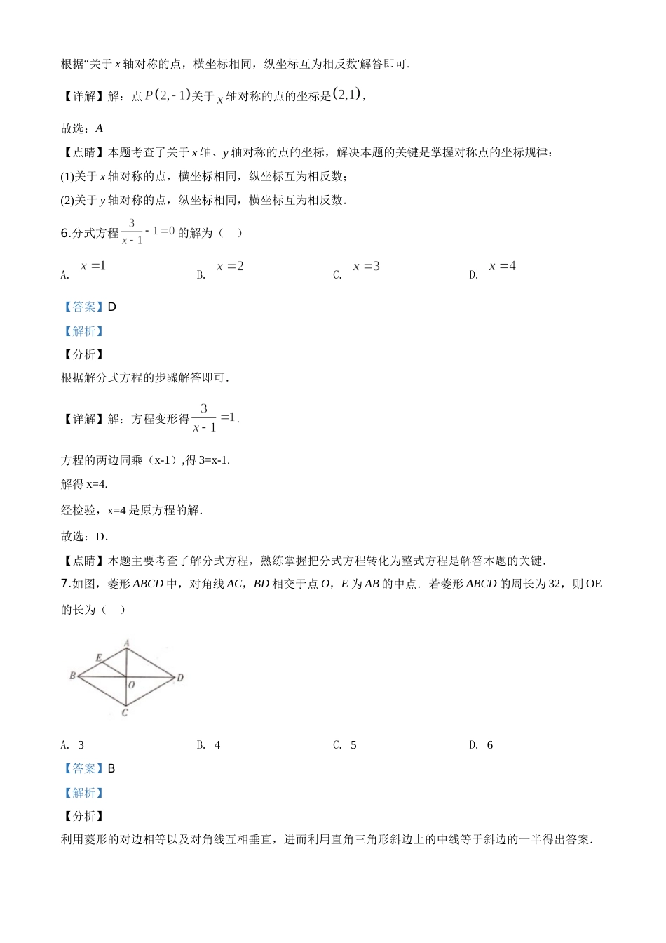 精品解析：四川省甘孜州2020年中考数学试题（解析版）.doc_第3页